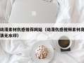 五指山动漫素材伤感推荐网站（动漫伤感视频素材高清无水印）
